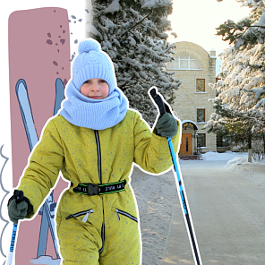 Лыжный сезон